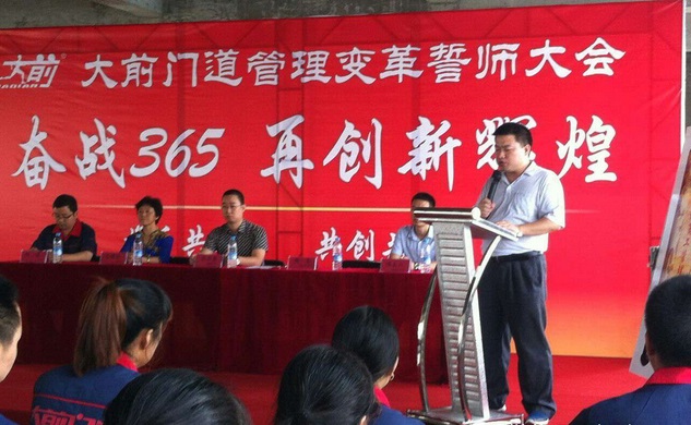 【朗歐動態(tài)】大前門道管理變革誓師大會圓滿結(jié)束，朗歐企管駐廠老師發(fā)表講話