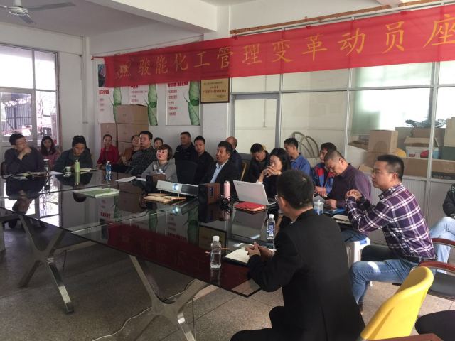熱烈祝賀駿能化工佛山總部和江門分廠同時啟動精細(xì)化管理變革