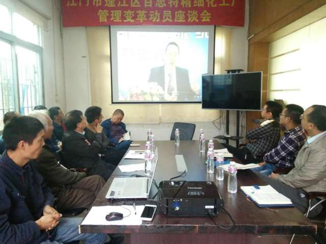熱烈祝賀駿能化工佛山總部和江門分廠同時啟動精細(xì)化管理變革