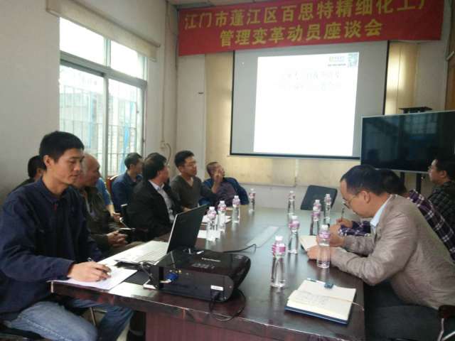 熱烈祝賀駿能化工佛山總部和江門分廠同時啟動精細(xì)化管理變革