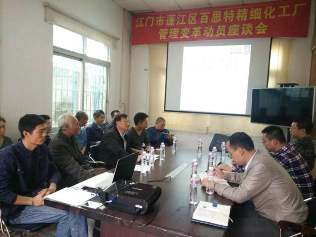 熱烈祝賀駿能化工佛山總部和江門分廠同時啟動精細(xì)化管理變革