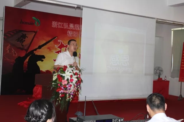 砥礪奮進??熱烈祝賀浙江弘晨灌溉設(shè)備有限公司管理變革誓師大會圓滿召開