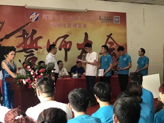 眾志成城??熱烈祝賀河南中智包裝管理變革誓師大會圓滿召開