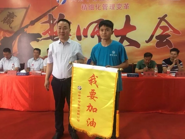 眾志成城??熱烈祝賀河南中智包裝管理變革誓師大會圓滿召開