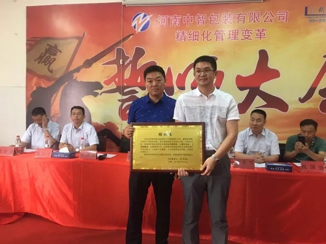 眾志成城??熱烈祝賀河南中智包裝管理變革誓師大會圓滿召開