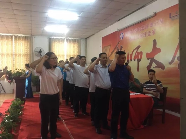 眾志成城??熱烈祝賀河南中智包裝管理變革誓師大會圓滿召開