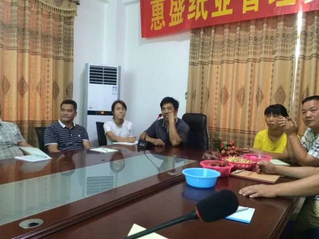 熱烈祝賀博羅縣惠盛紙業(yè)有限公司管理變革動(dòng)員座談會(huì)圓滿召開(kāi)