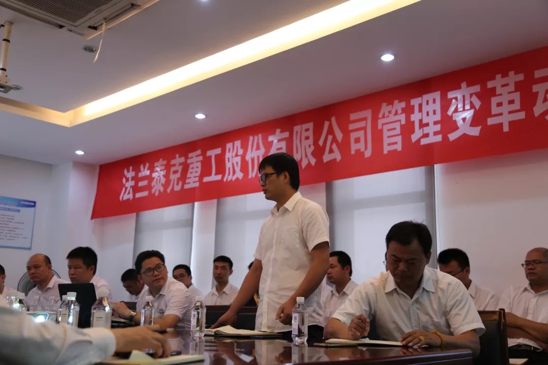 熱烈祝賀江蘇法蘭泰克重工股份有限公司管理變革動員座談會圓滿召開