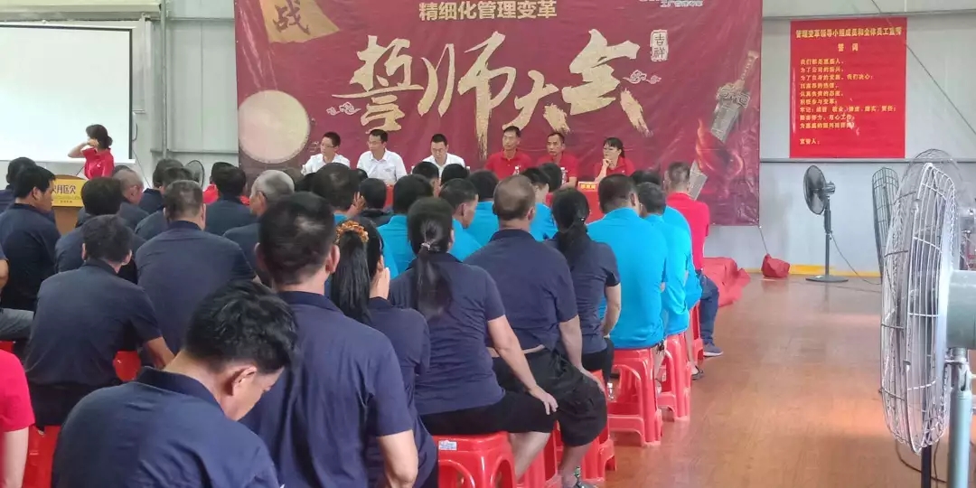 同心合力謀新篇??熱烈祝賀惠盛紙業(yè)管理變革誓師大會圓滿召開