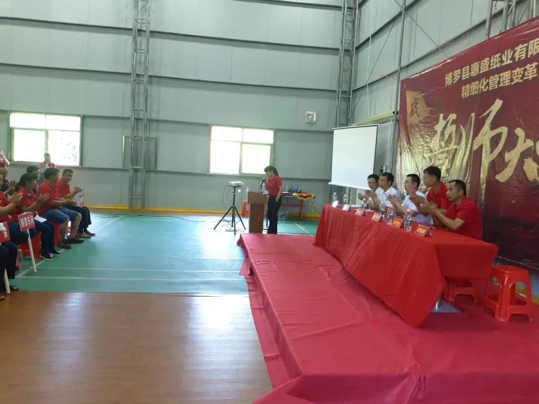 同心合力謀新篇??熱烈祝賀惠盛紙業(yè)管理變革誓師大會圓滿召開