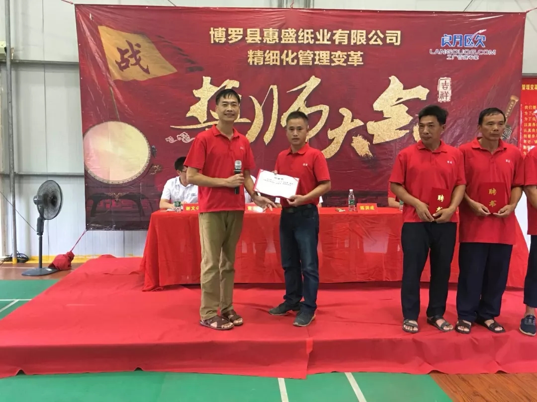 同心合力謀新篇??熱烈祝賀惠盛紙業(yè)管理變革誓師大會圓滿召開
