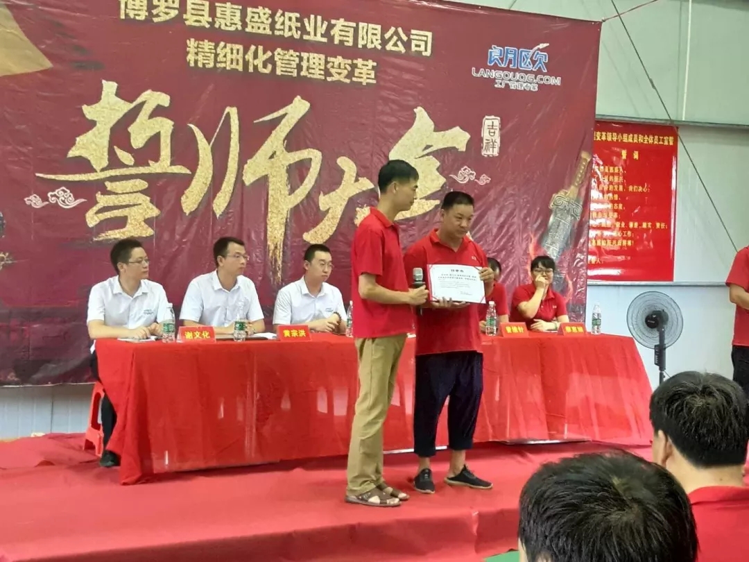 同心合力謀新篇??熱烈祝賀惠盛紙業(yè)管理變革誓師大會圓滿召開