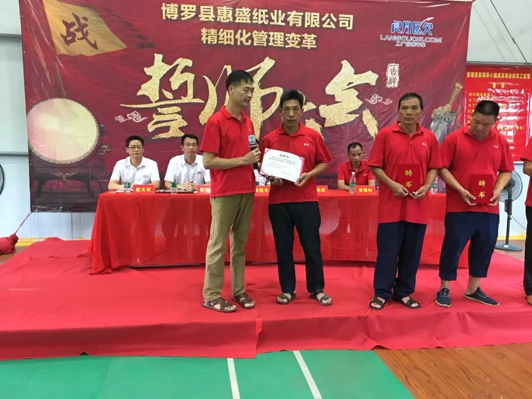 同心合力謀新篇??熱烈祝賀惠盛紙業(yè)管理變革誓師大會圓滿召開