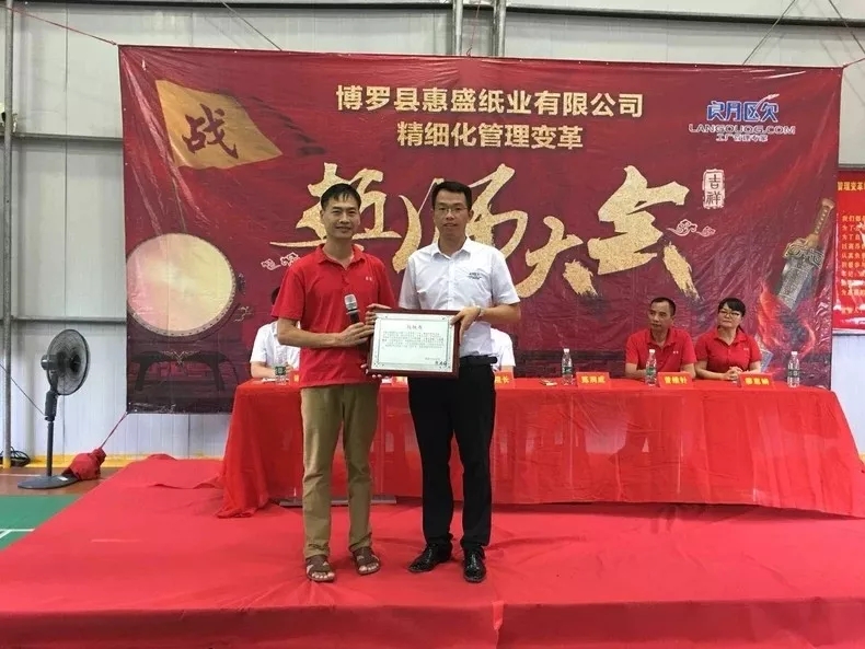 同心合力謀新篇??熱烈祝賀惠盛紙業(yè)管理變革誓師大會圓滿召開