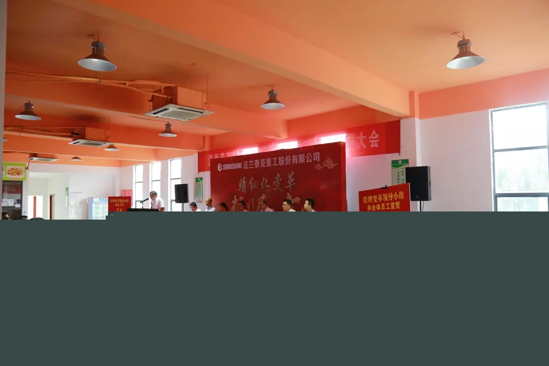 聚勢謀遠(yuǎn)，拓啟新程??熱烈祝賀江蘇法蘭泰克重工股份有限公司管理變革誓師大會圓滿召開