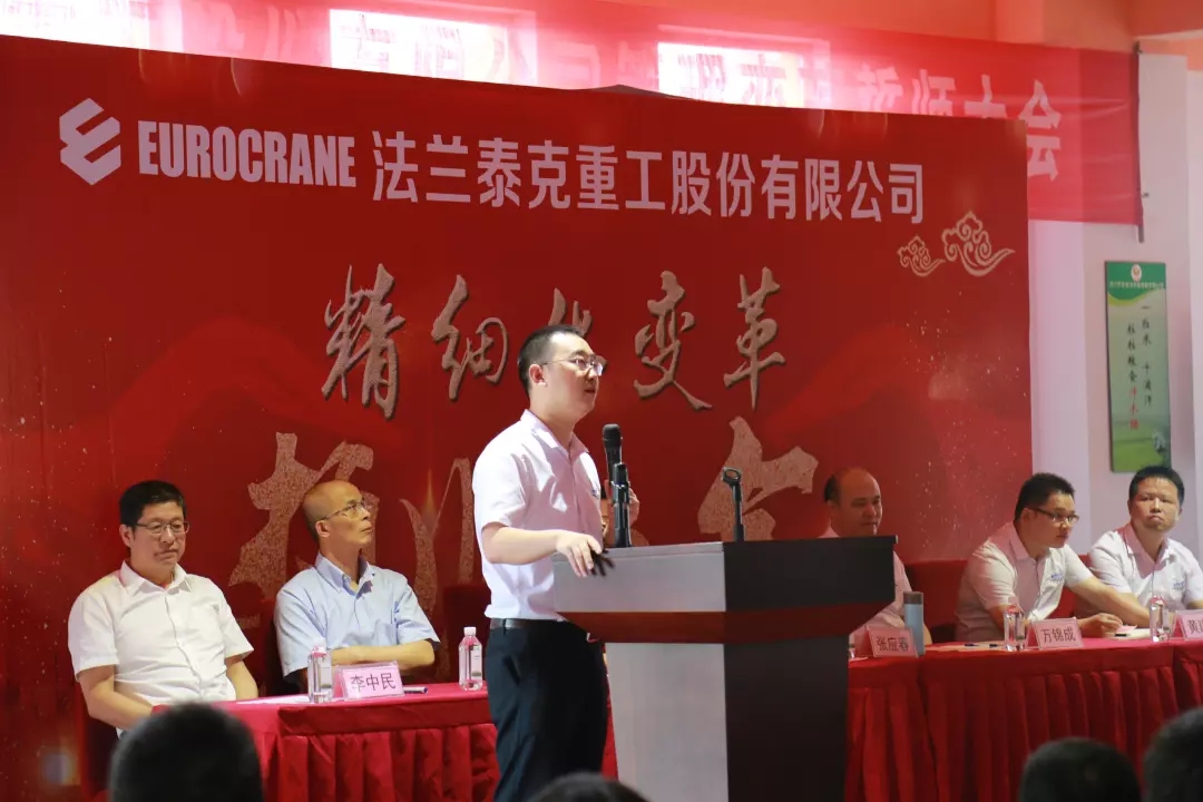 聚勢謀遠(yuǎn)，拓啟新程??熱烈祝賀江蘇法蘭泰克重工股份有限公司管理變革誓師大會圓滿召開