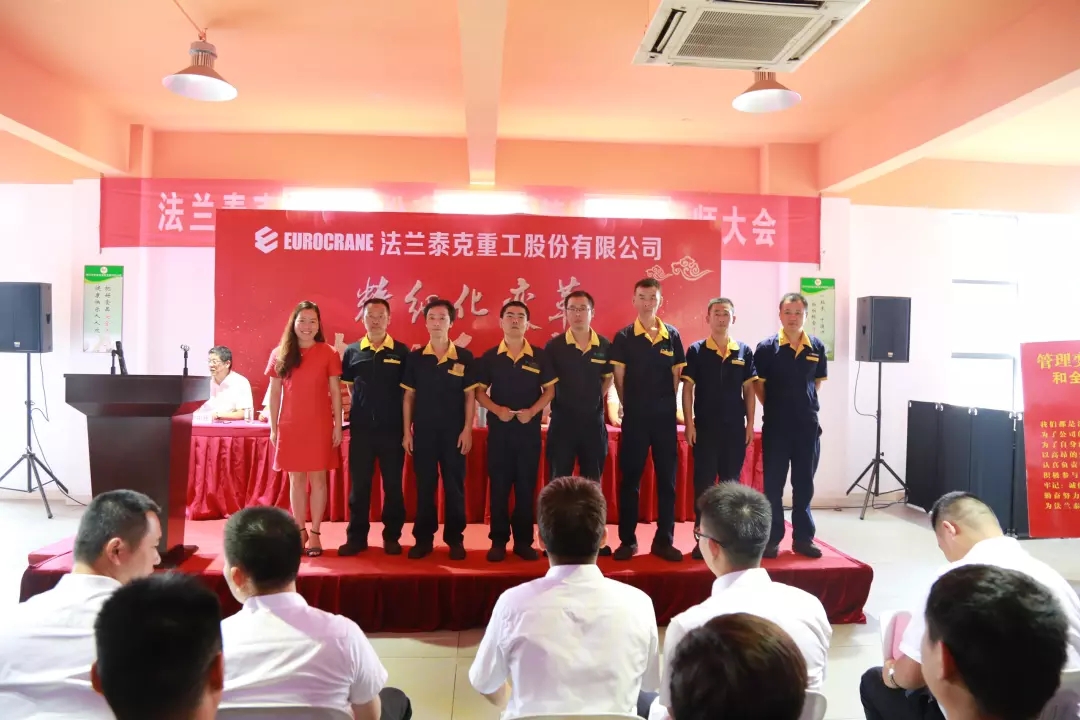 聚勢謀遠(yuǎn)，拓啟新程??熱烈祝賀江蘇法蘭泰克重工股份有限公司管理變革誓師大會圓滿召開