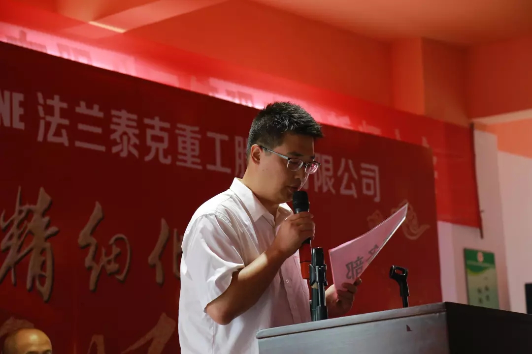 聚勢謀遠(yuǎn)，拓啟新程??熱烈祝賀江蘇法蘭泰克重工股份有限公司管理變革誓師大會圓滿召開