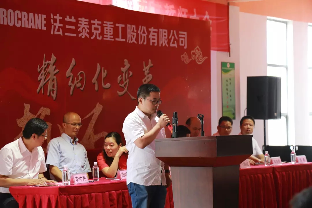 聚勢謀遠(yuǎn)，拓啟新程??熱烈祝賀江蘇法蘭泰克重工股份有限公司管理變革誓師大會圓滿召開