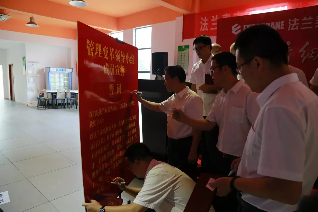 聚勢謀遠(yuǎn)，拓啟新程??熱烈祝賀江蘇法蘭泰克重工股份有限公司管理變革誓師大會圓滿召開
