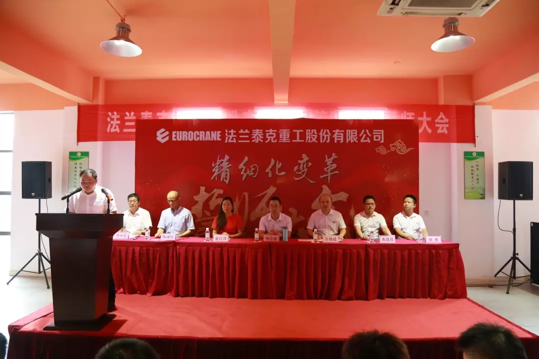 聚勢謀遠(yuǎn)，拓啟新程??熱烈祝賀江蘇法蘭泰克重工股份有限公司管理變革誓師大會圓滿召開