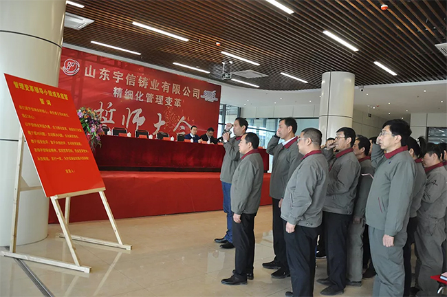 宇信鑄業(yè)精細(xì)化管理變革宣誓現(xiàn)場
