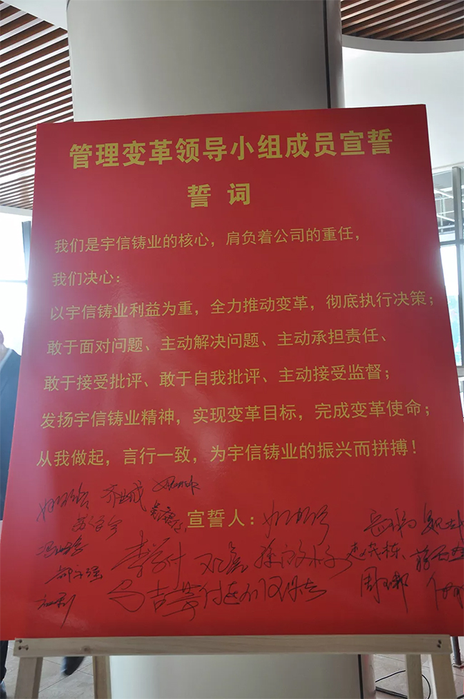 宇信鑄業(yè)精細(xì)化管理變革宣誓現(xiàn)場