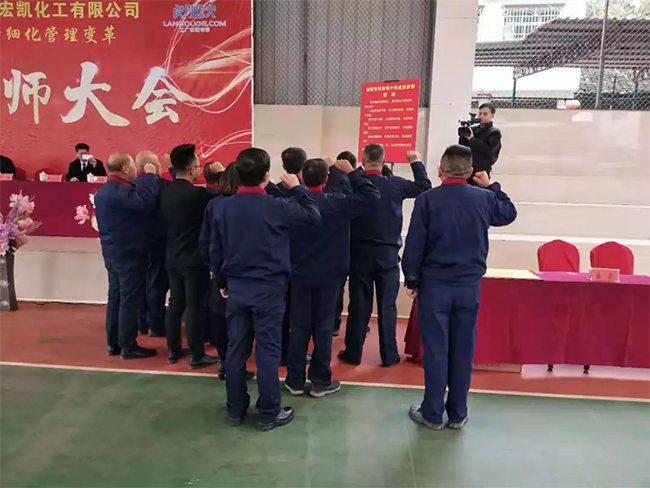 宏凱化工變革誓師大會(huì)宣誓現(xiàn)場(chǎng)
