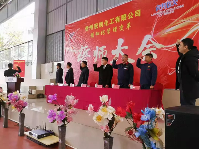 宏凱化工變革誓師大會(huì)宣誓現(xiàn)場(chǎng)