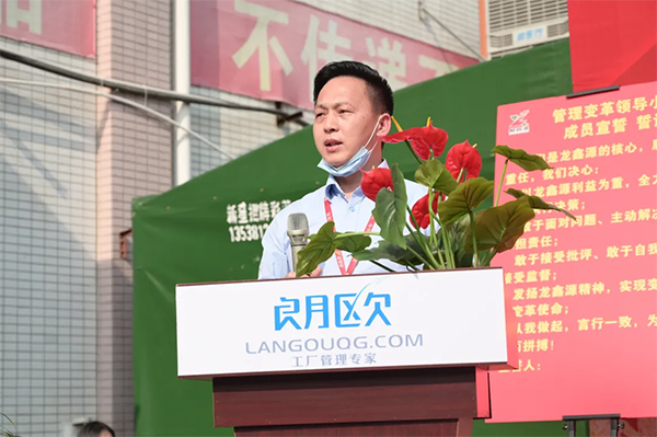 管理者代表發(fā)表講話，強(qiáng)調(diào)變革意義和決心