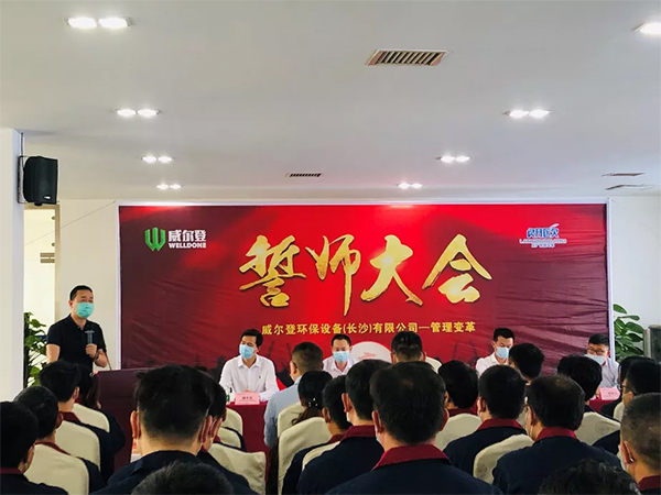 朗歐咨詢張應(yīng)春院長作變革總動員
