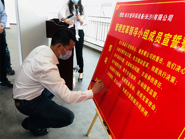 劉總帶領(lǐng)管理變革小組成員集體宣誓并簽名